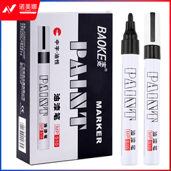 宝克MP510彩色油漆笔/签到笔/汽车补漆笔0.3mm黑色