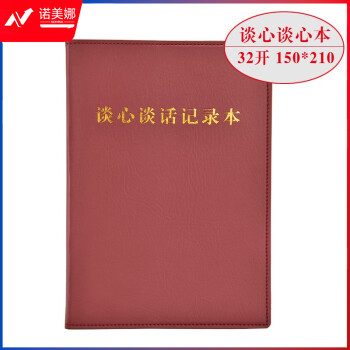 线装党支部谈心谈话记录本 党员学习笔记本 棕色 32开
