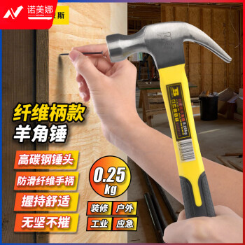 波斯（BOSI）纤维柄羊角锤铁锤榔头起钉锤子 BS353112（0.25KG）