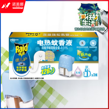 雷达 (Raid) 佳儿护 电蚊香液 3瓶装 126晚+无线加热器 无香型100002612773