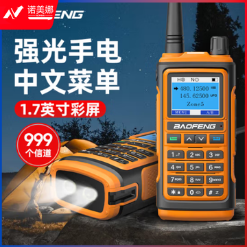宝锋(BAOFENG)UV-6PLUS 旗舰版 对讲机1-15公里 专业无线户外商用民用 宝峰双频双段调频自驾游手台（红色）