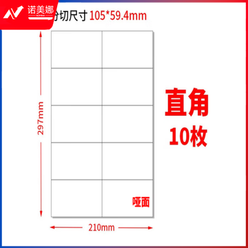 天章（TANGO）A4不干胶黄底哑面背胶纸 标签贴纸 直角10枚/张(单枚105mm*59.4mm) 80张/盒装