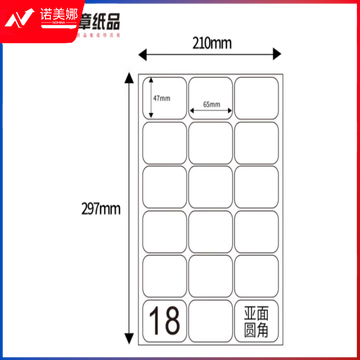 天章（TANGO）A4不干胶黄底哑面背胶纸 标签贴纸 圆角18枚/张(单枚65mm*47mm) 80张/盒装