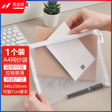 斯图（sitoo）尼龙网格拉链袋文件袋  A4白色34*25cm 1个装