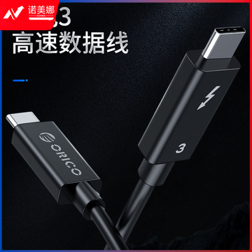 奥睿科(ORICO) 雷电3数据线40G Thunderbolt3雷雳三移动硬盘盒连接线 USB-C苹果电脑笔记本Type-c充电线TBL05-BK