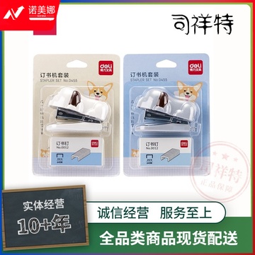 得力0455订书机(混)(台)