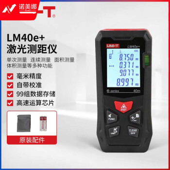 优利德 UNI-T LM40e+ 经典款激光测距仪