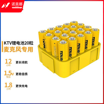 南孚(NANFU)5号充电锂电池20粒 1.5V TENAVOLTS 适用于KTV无线麦克风 AA五号