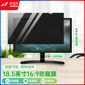 绿巨能（llano）电脑防窥膜 显示器防窥膜 笔记本 台式电脑防窥片 防隐私保护膜 进口材质 18.5英寸（16:9）409*230mm