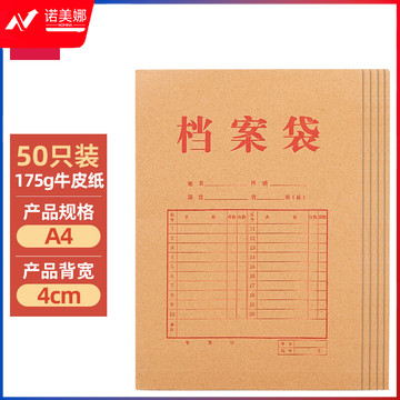 得力(deli)A4/50只175g牛皮纸档案袋 侧宽4cm标书合同文件资料袋财务票据收纳27044
