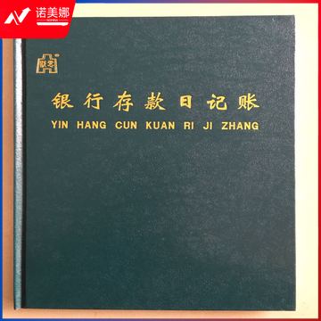 银行存款日记账16K （竖版）