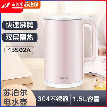 苏泊尔SW-15S02A 电热水壶家用1.5L大容量自动烧水壶 食品级不锈钢内胆 双层保温防烫