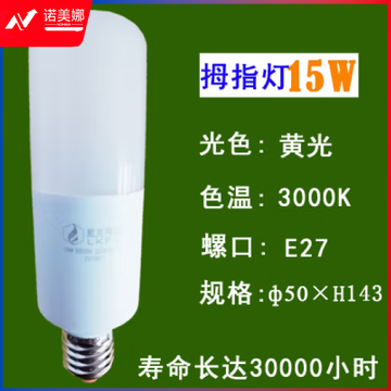 蓝克飞亚 15W 暖光 节能灯泡LED拇指灯螺口球泡 适用筒灯壁灯台灯庭院灯光源