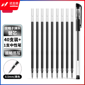 得力(deli)0.5mm中性笔芯签字笔替芯 附加中性笔1支 子弹头40支/盒DL-33570