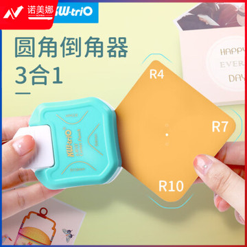 可得优（KW-triO）R4/R7/R10三合一照片圆角器卡片剪角器倒角器切角器修角器弧形裁刀名片 三合一圆角器 