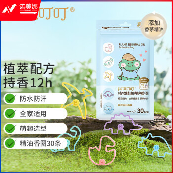 润本（RUNBEN）叮叮植物精油香圈儿童防护手环30条儿童防护手链长效-恐龙王国款