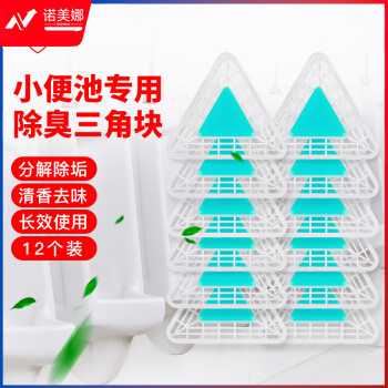 净佰俐 小便池三角香块100g*12块 厕所卫生间卫生球除味净化100035650983