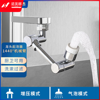 拜杰万向水龙头防溅头水龙头延伸器过滤器1440度旋转洗漱延伸器起泡器