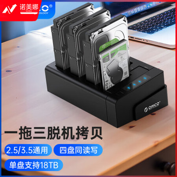 奥睿科(ORICO)硬盘底座2.5/3.5英寸SSD固态机械USB3.0外置盒子脱机拷贝对拷机笔记本台式机四盘位6648US3