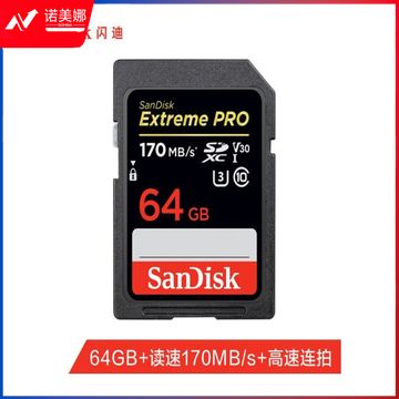闪迪（SanDisk）SDSDXXY-064G-ZN4IN 64GB SD存储卡 U3 C10 V30 4K 至尊超极速版内存卡 读速170MB/s 写速90MB/s 捕捉4K超高清