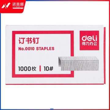 得力0010订书钉10#(1000枚/盒)