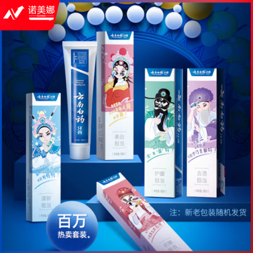 超白多效护理国粹定制牙膏 清新口气 健齿护龈 5支/套装