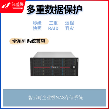 智云町 HS416+128TB 16*8TB海光芯片国产信创企业级网络存储