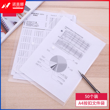 得力(deli)50只A4透明文件袋 按扣资料袋文件保护票据收纳塑料档案袋学生试卷收纳袋 27701