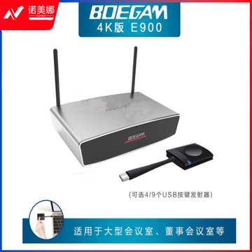 宝疆(BOEGAM)一键联无线投屏会议系统、无线同屏器、无线投影、音视频无线传输 E900九画面 标配四个发射器