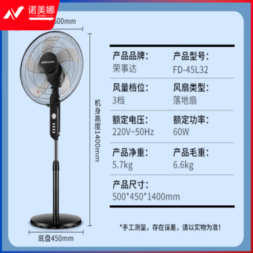 荣事达（Royalstar）电风扇18吋工业落地扇立式五叶低噪大风量办公强力风扇FD-45L32