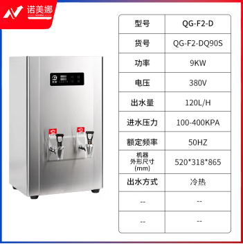 全给DQS商用冷热开水器单位工厂商厨学校用开水机QG-F2-DQ90S（不含底座和过滤）