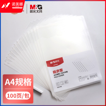 晨光(M&G)文具A4透明二页文件套 L型办公文件夹 资料保护袋防尘防水 100片/包ADM92968