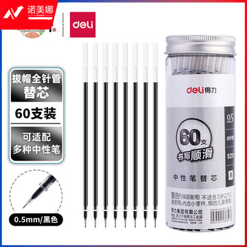 得力(deli)0.5mm办公大包装中性笔替芯 学生全针管签字笔芯 60支/桶SX-S211