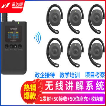 山水间9701R 无线讲解器 一对多会议接待参观讲解设备 1发射+50接收+50位座充+收纳箱