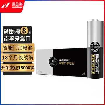 南孚(NANFU)爱掌门智能门锁电池5号8粒 1.5V智能密码电子指纹门锁专用 i掌门