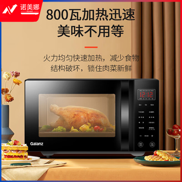 格兰仕G80F23CSL-C2(S5) 微波炉光波炉 23L