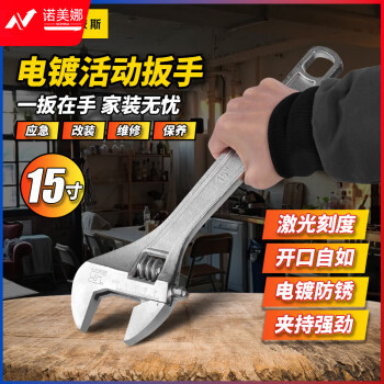 波斯（BOSI）活动扳手多功能汽修机修活络扳手 BS361215（15寸）