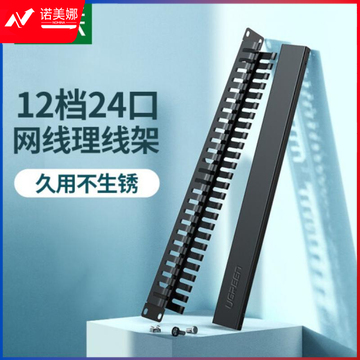 绿联70424 理线架12档24口 网线跳线理线架 网络机柜线缆管理器整理器