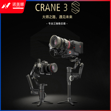 智云云鹤3s Crane相机稳定器 云鹤3S 控制手柄版