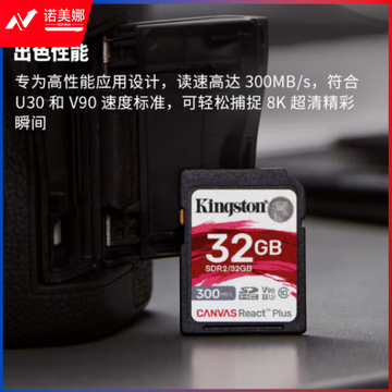 金士顿（Kingston）32GB SD存储卡 U3 V90 8K 相机内存卡 高速sd卡大卡 读速300MB/s 写速260MB/s  SDR2/32GB