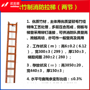 定制6米两节竹质单杠梯 拉梯