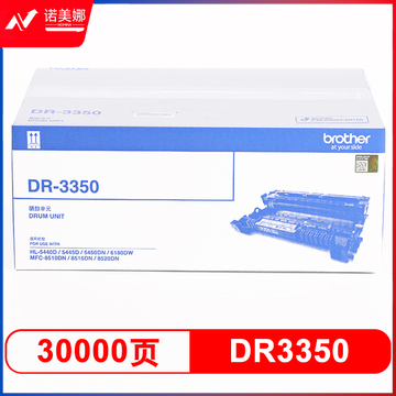 兄弟（brother）DR-3350 黑色硒鼓 约30000页 适用于HL-5440D/HL-5445D/HL-5450DN/HL-6180DW/MFC-8510DN/MFC-8515DN/MFC-8520DN