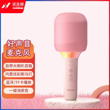 纽曼（Newmine）H53蓝牙无线麦克风 炫彩灯话筒音响一体 粉色