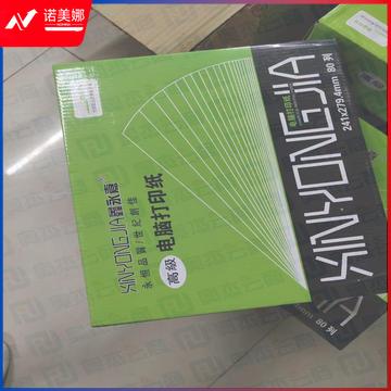 鑫永佳 241-1电脑打印纸 不可撕边 单层电脑针式 1000页 白色 不等分
