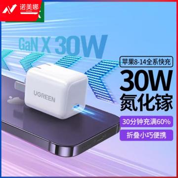 绿联（UGREEN）40916 闪充湃30W氮化镓充电器快充头兼容pd20W适用苹果14ProMax/Plus/13/mini手机ipadair平板Type-C插头