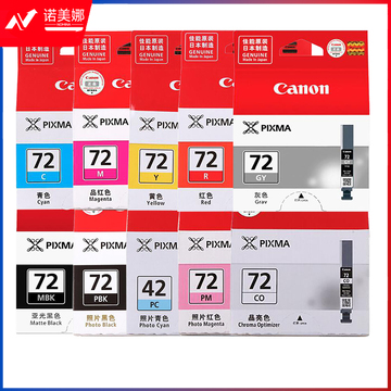 佳能(Canon) PGI-72 系列10色墨盒(适用PRO-10 打印机墨盒)