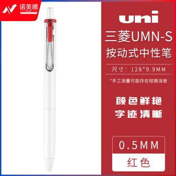 三菱(uni) umn-s 浓墨黑科技系列0.5mm中性笔 红色