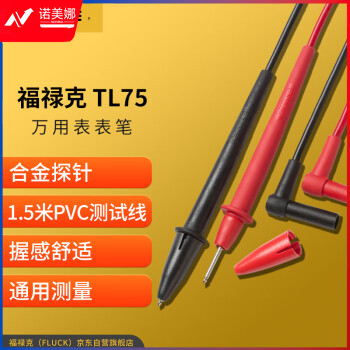 福禄克（FLUKE）TL75 Hard Point 测试线组万用表钳形表表笔适用15B+/17B+等产品