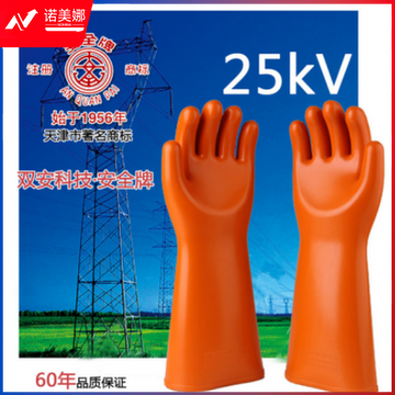 双安 25kV 电工绝缘手套 高压防电 手套