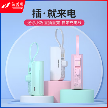 纽曼（Newmine）AT01 升级款 胶囊充电宝 5000 自带Type-C插头自带线 白